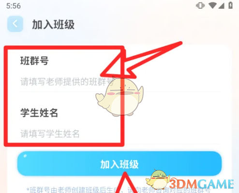 《出口成章》加入班级方法