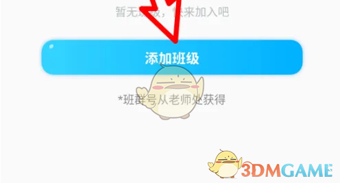《出口成章》加入班级方法