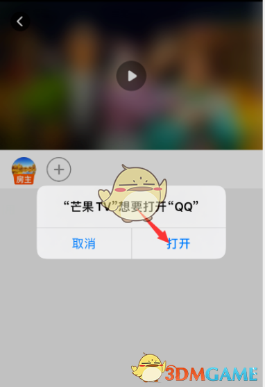 《芒果tv》一起看功能使用方法