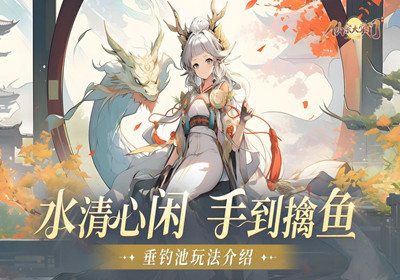 仙宗大掌门水清心闲手到擒鱼视频