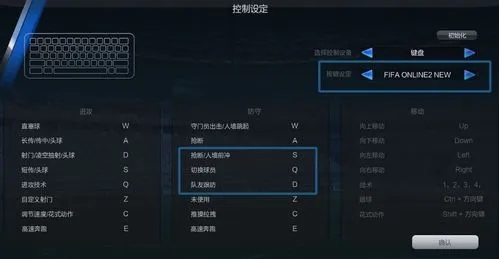 fifa23num按键介绍