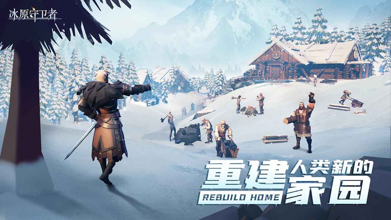 冰原守卫者恢复体温方法