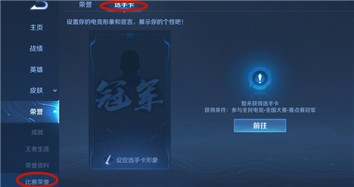 王者荣耀选手卡是永久的吗