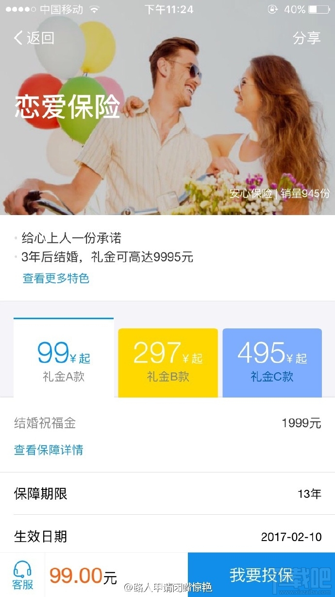 支付宝恋爱保险怎么买