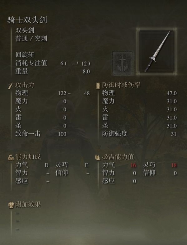艾尔登法环骑士双头剑怎么获得