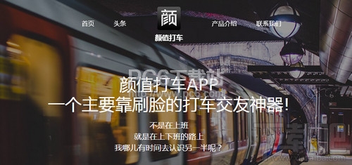 颜值打车是什么