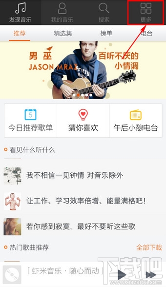 手机虾米音乐怎么显示歌词桌面