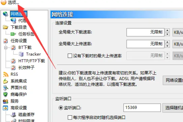 比特彗星下载慢怎么解决