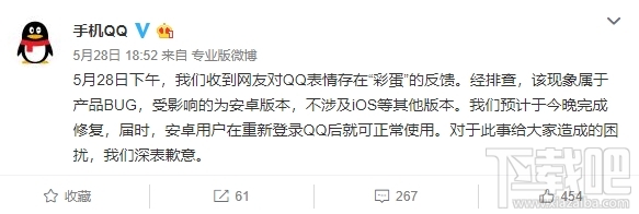 安卓手机QQ出现菜刀和心碎恶意表情彩蛋的原因