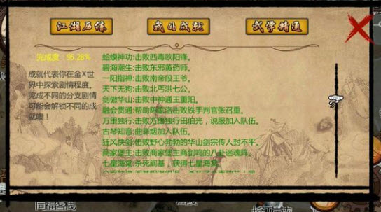 金庸群侠前传攻略和秘籍