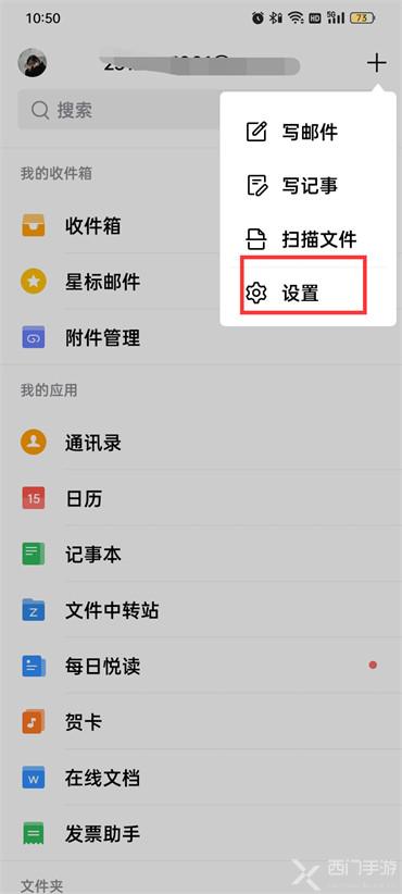 手机qq邮箱定时拉取邮件怎么设置