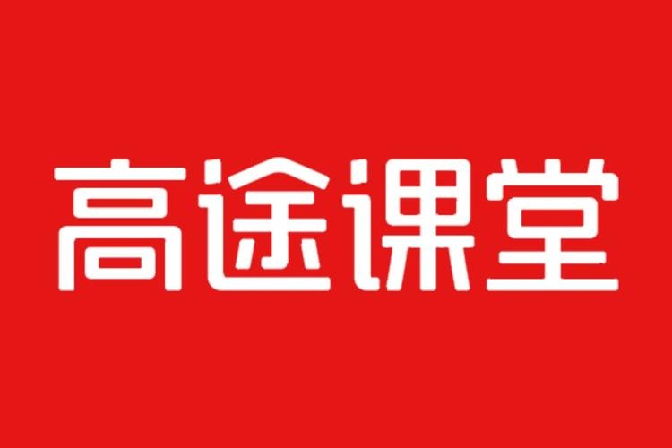 高途课堂怎么看视频