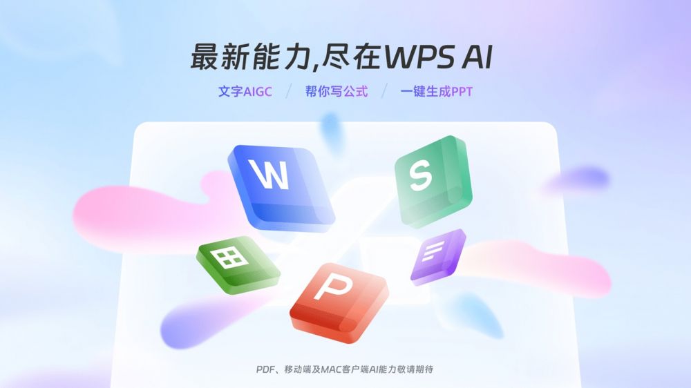 wps办公技巧