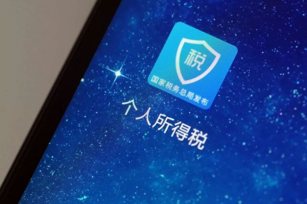 个人所得税申报退税政策