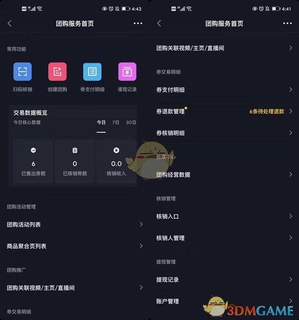 《抖音》团购打款账户介绍