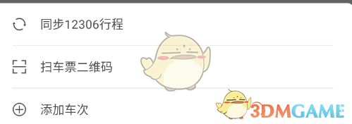 《掌上高铁》买票方法介绍