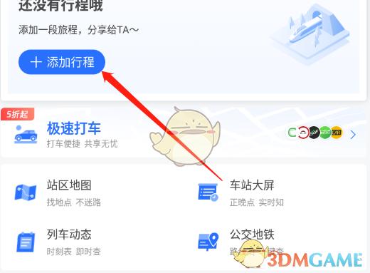 《掌上高铁》买票方法介绍