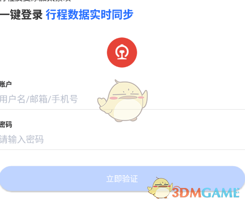 《掌上高铁》买票方法介绍