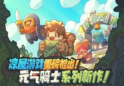 元气骑士最新融合