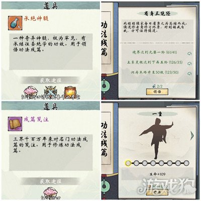 修真江湖2功法残篇怎么使用