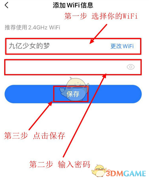《美的家居》添加wifi教程