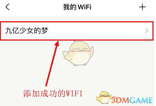 《美的家居》添加wifi教程
