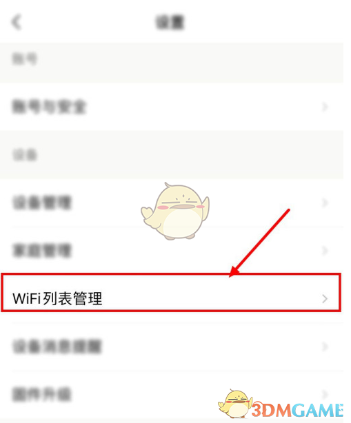 《美的家居》添加wifi教程