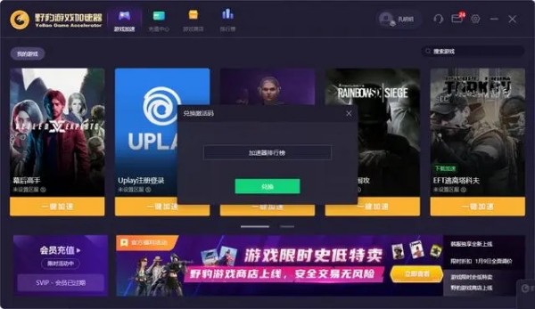 野豹游戏加速器卡密怎么用