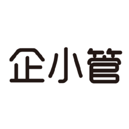 企小管