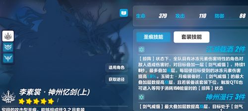 崩坏3李素裳乐土什么圣痕好