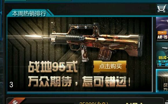 逆战战地95式永久多少钱