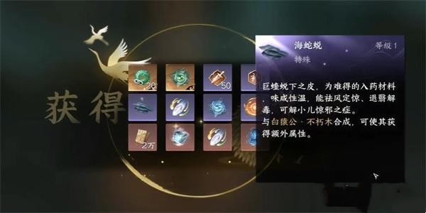 逆水寒手游海蛇蜕怎么获得
