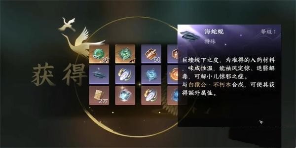 逆水寒手游海蛇蜕怎么获得