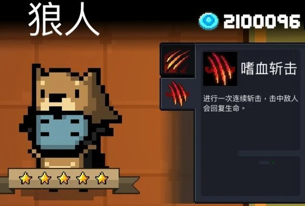 元气骑士狼人新技能