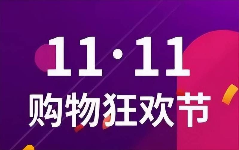 今年淘宝双十一攻略