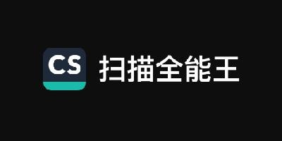 扫描全能王ocr怎么用
