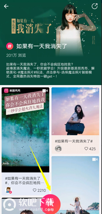 抖音人物消失特效怎么弄