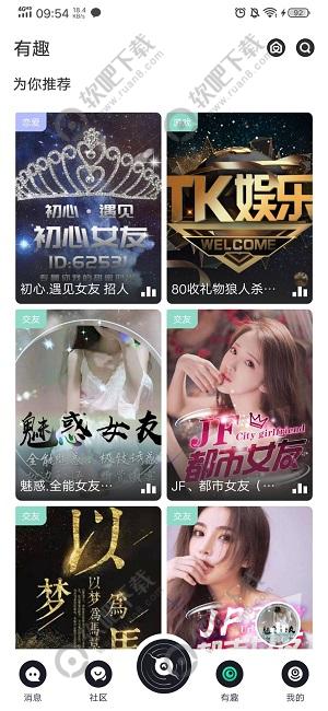 声撩app怎么聊天