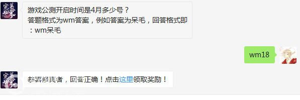 完美世界游戏公测开启时间是4月多少号？