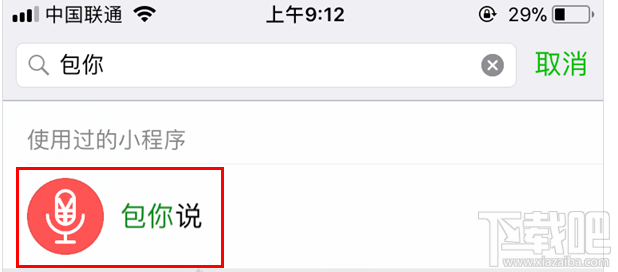 微信怎么玩语音红包