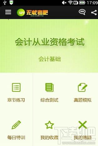 无忧考吧app怎么样