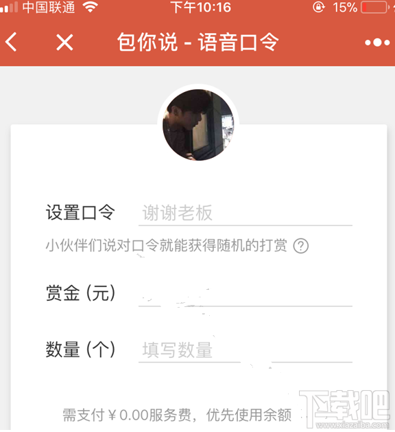 微信怎么玩语音红包