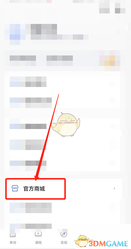 《百词斩》购买东西方法