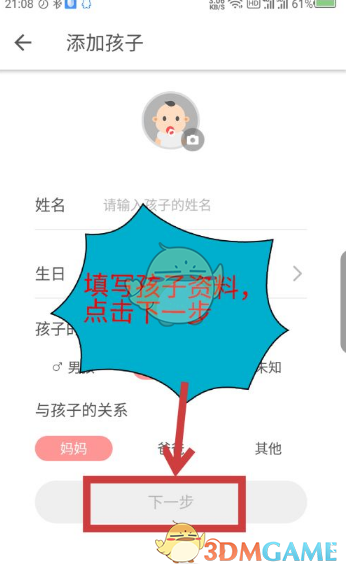 《时光小屋》添加孩子方法