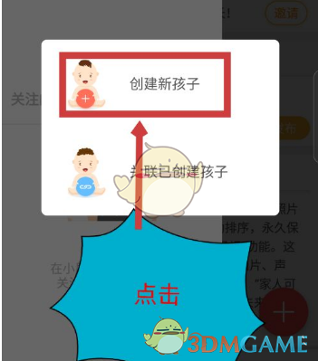 《时光小屋》添加孩子方法