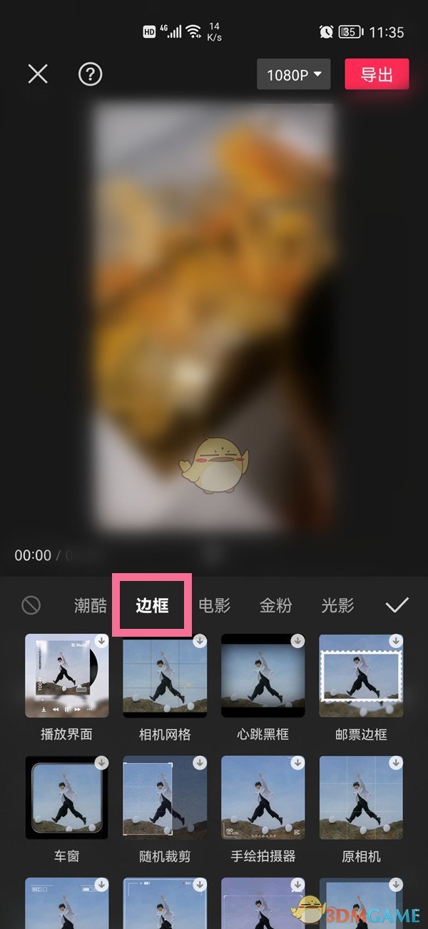 《剪映》添加上下边框方法
