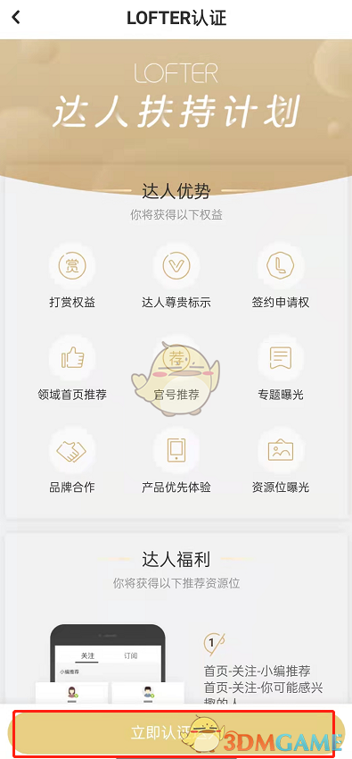 《lofter》达人认证方法