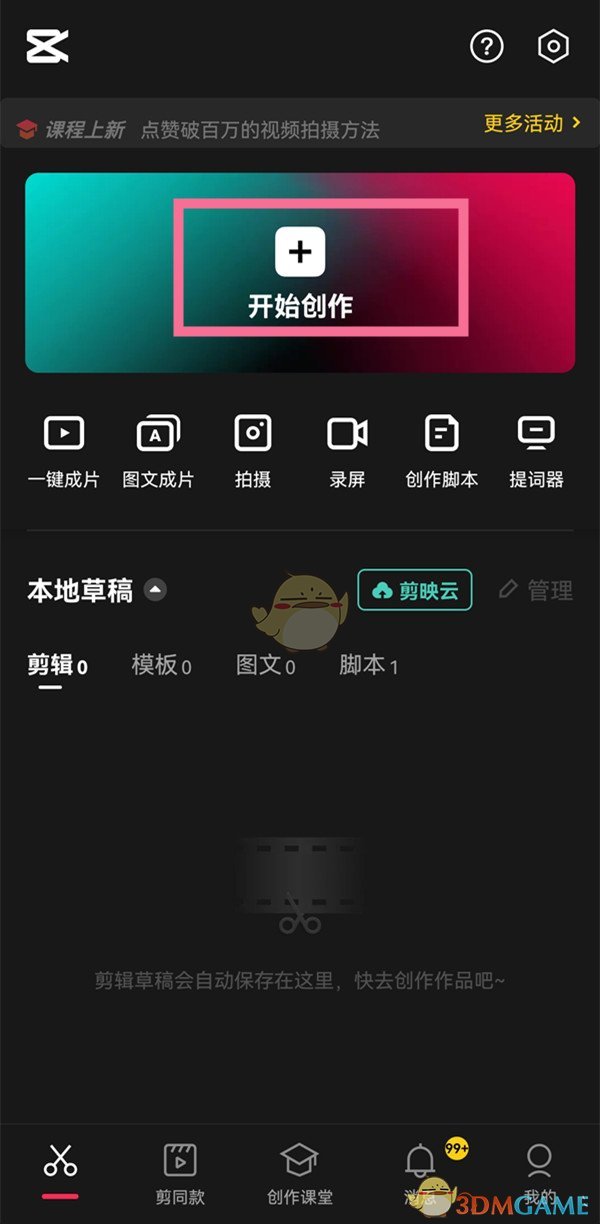 《剪映》添加上下边框方法