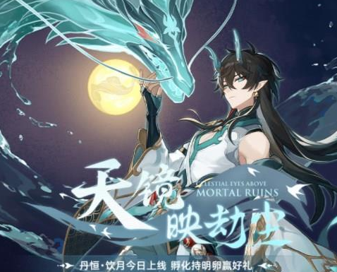 崩坏星穹铁道天镜映劫尘网页活动入口