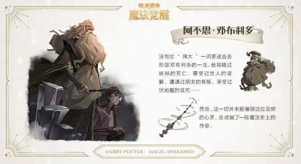 哈利波特魔法觉醒邓布利多卡牌玩法
